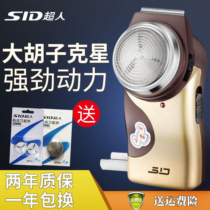 正品超人充电剃须刀SA35刮胡刀男单刀头电动剃胡子胡须鬓角修剪器