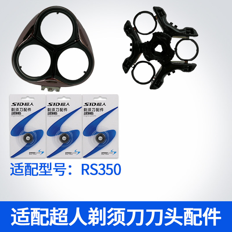 超人剃须刀原装刀片RS350刀网图片