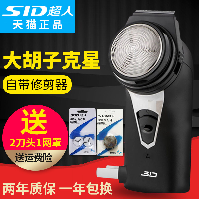 超人剃须刀电动充电式单头正品须刨胡须刀男士圆头刮胡刀官方旗舰