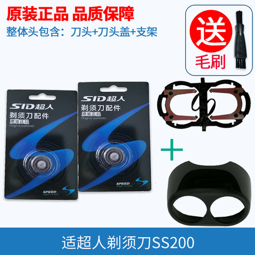 超人剃须刀原装刀片SS200