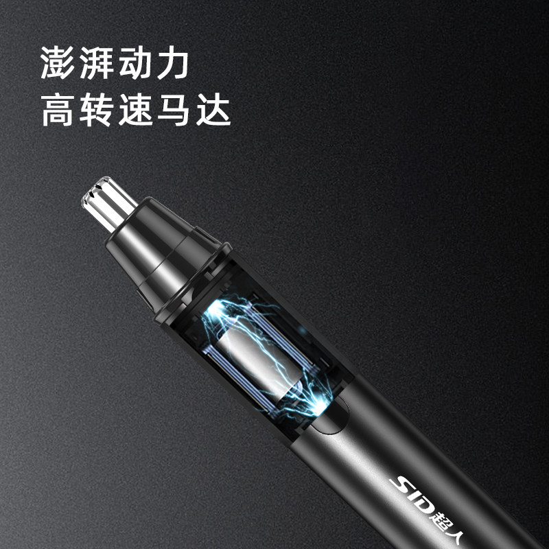 SID超人鼻毛修剪器男士干电式鼻毛剪刀拔剃耳毛鬓毛电动修剪器女