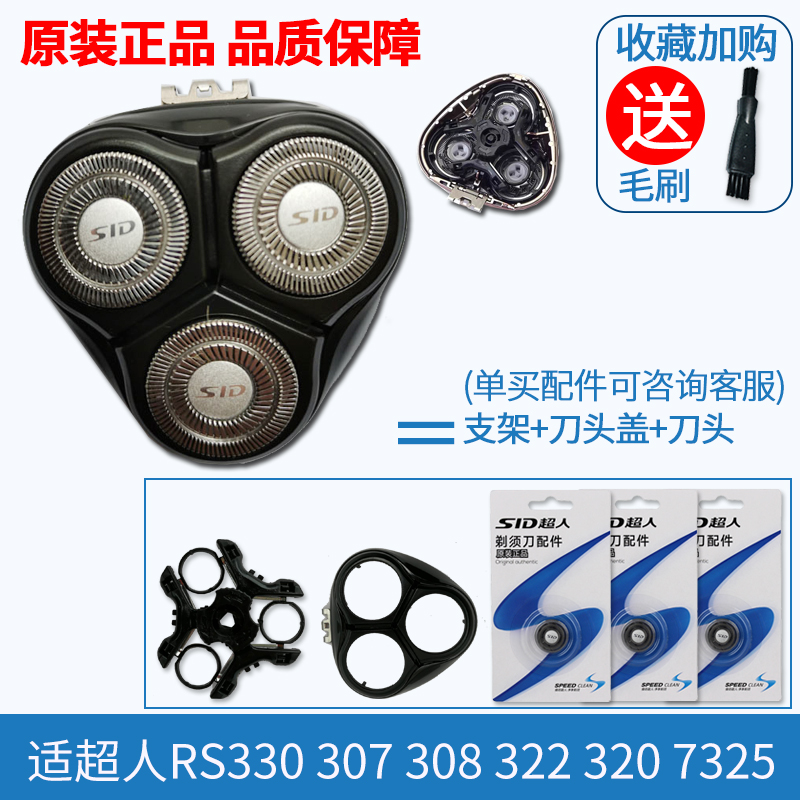 超人剃须刀原装刀片RS7325