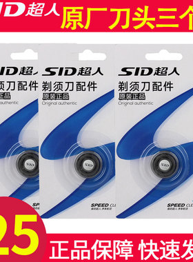 超人电动剃须刀配件刮胡刀原装刀头刀片通用RS7350 337 325三个装