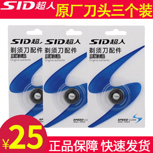 超人原装刀头