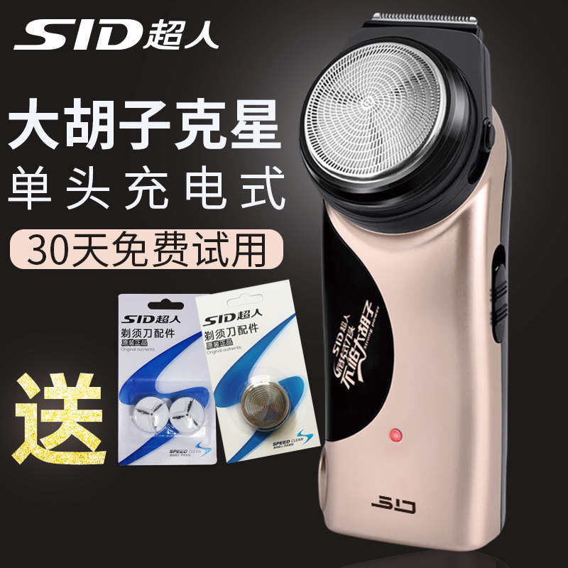 超人剃须刀电动男士大胡子老人单头圆头充电式刮胡子鬓角刀便携正
