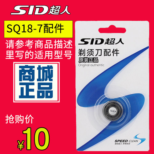 超人SQ18-7单个装剃须刀原装刀头原厂配件适用RS352 RS337 RS339