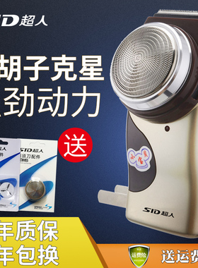 正品超人充电剃须刀SA35刮胡刀男单刀头电动剃胡子胡须鬓角修剪器