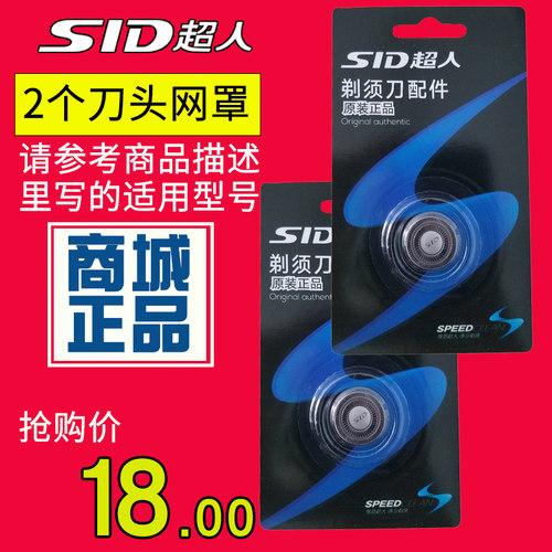 超人原装刀头
