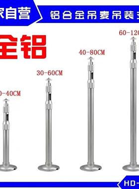 吊麦支架话筒吊架铝合金录播室电容麦克风加长远程教学吊装伸缩杆