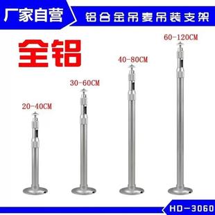 吊麦支架话筒吊架铝合金录播室电容麦克风加长远程教学吊装伸缩杆