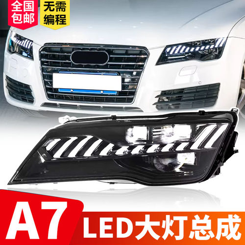 适用于a7大灯总成LED流水车灯CLH