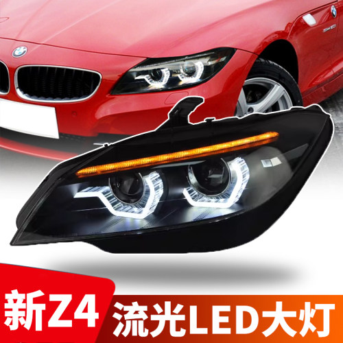 Z4前大灯led日行灯总成CLH