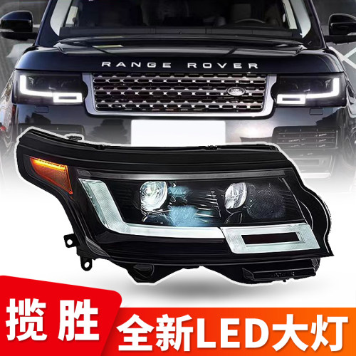 CLH揽胜大灯总成LED大灯