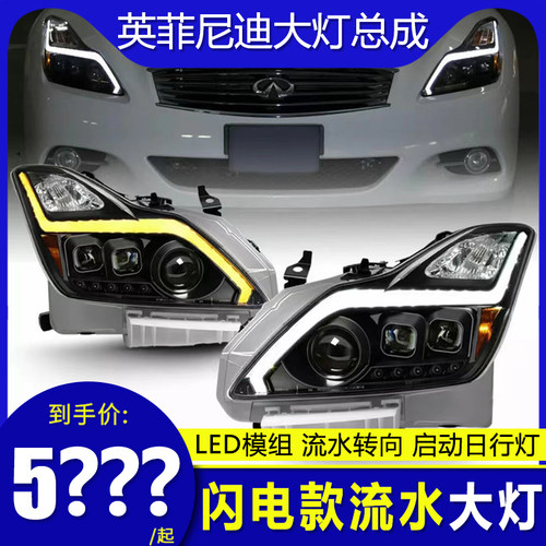 大灯总成CLHG25/G35/G37/Q40大灯