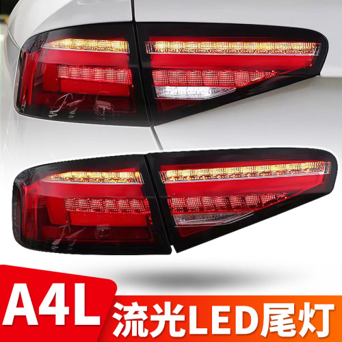 A4L尾灯升级led流光转向灯