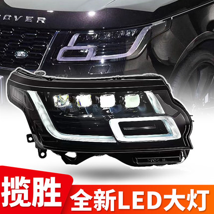 适用13-18款路虎揽胜行政版/揽运大灯总成老款改新款矩阵LED大灯