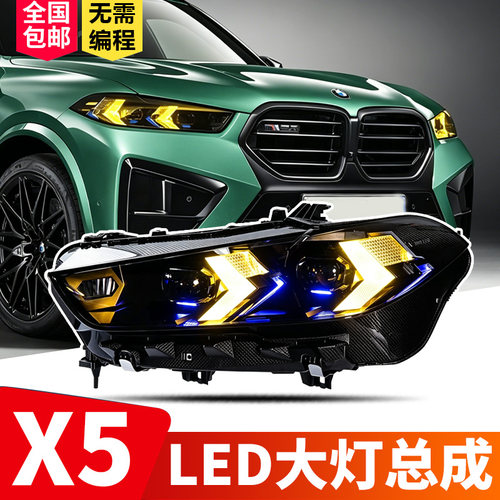 19-25宝马X5大灯总成日行灯
