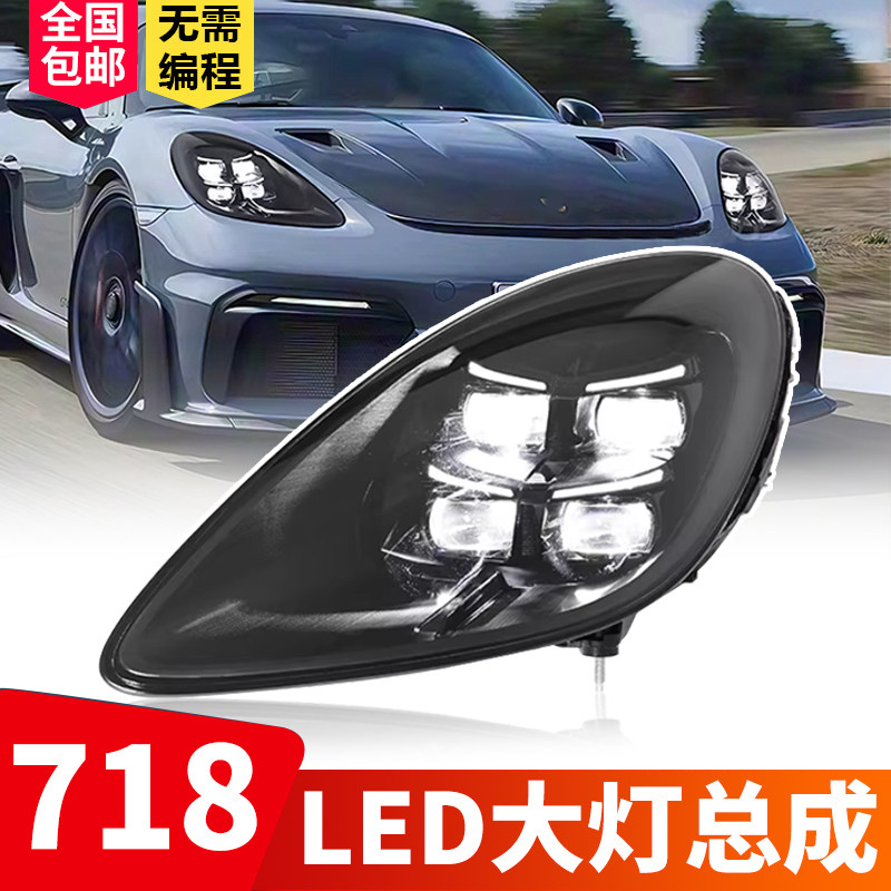 16-24款保时捷718LED大灯总成