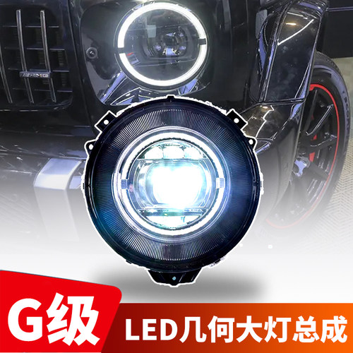 奔驰大G几何大灯改新款高配车灯