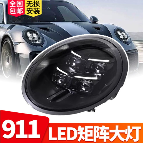 适用于13-18款保时捷911大灯总成
