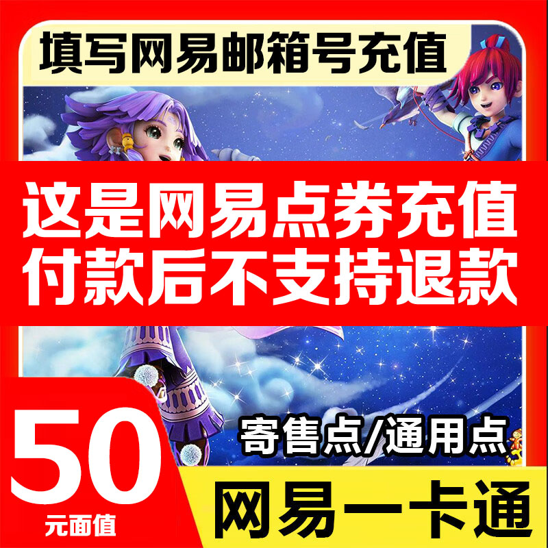 网易一卡通50元大话西游3梦幻西游点卡充值500点可通用点可寄售点