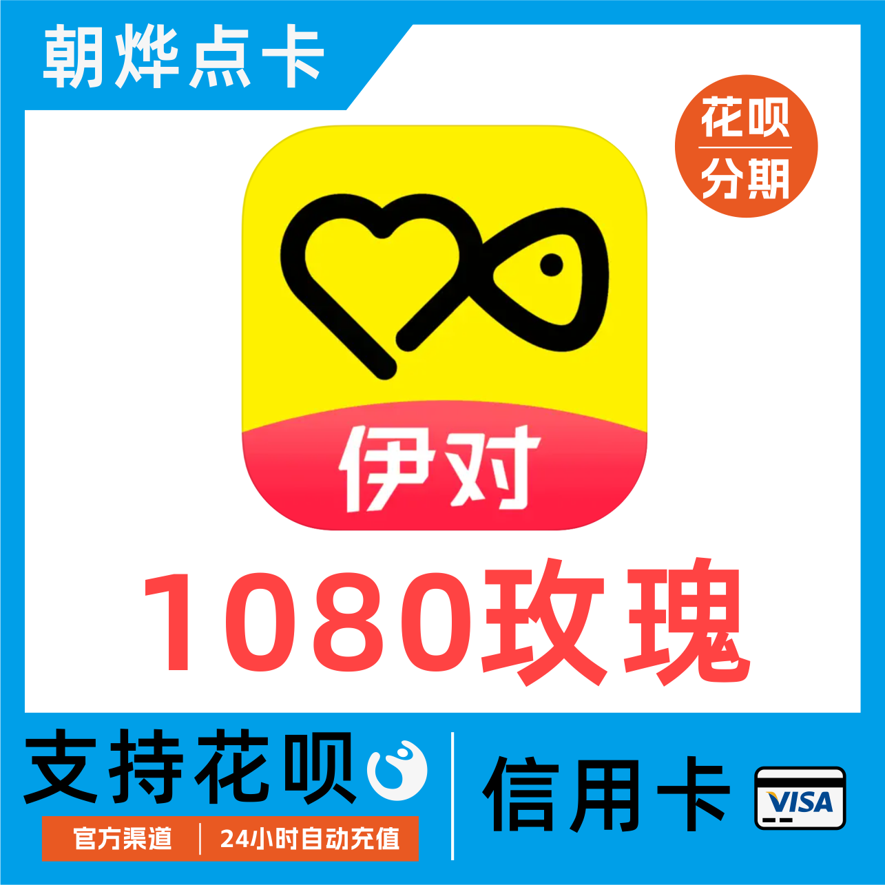 【自动充值】伊对交友1080个玫瑰充值 伊对玫瑰 伊对币 秒充到账|msdalam kategori kad permainan rangkaian, kad permainan lain - dari Buy2taobao.com untuk memberikan perkhidmatan ejen Taobao profesional membeli