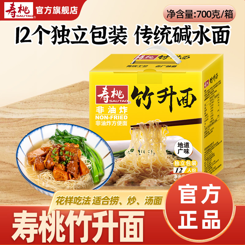 寿桃竹升面港式生面皇爽面碱水面非油炸云吞面汤面捞面手提装700g
