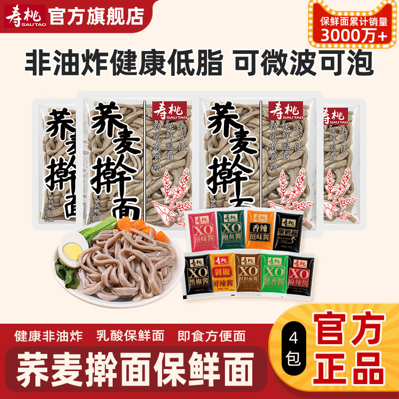 寿桃牌荞麦手擀面鲜面条宽面方便面拌面火锅面非油炸低脂面条挂面