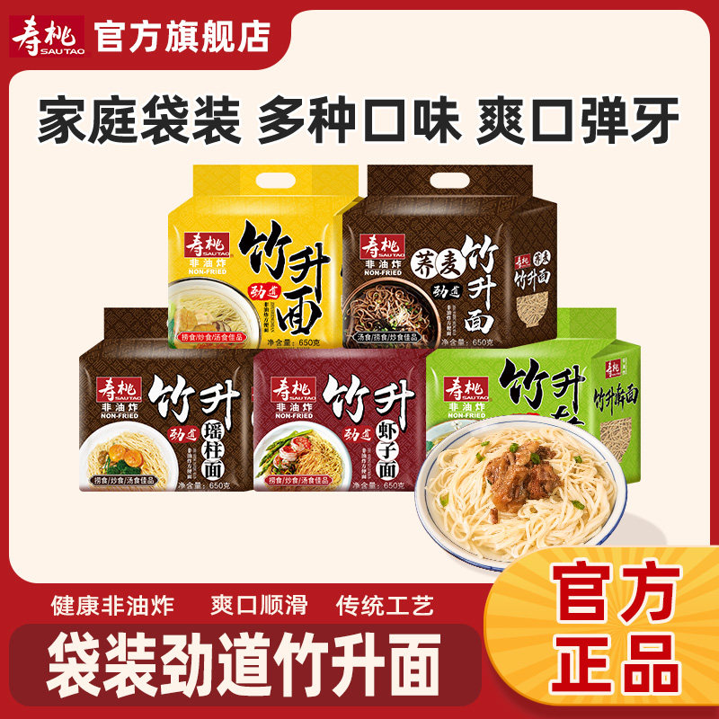 寿桃牌广东手工竹升面正宗港式虾子面食云吞面细蓉面条非油炸蛋面