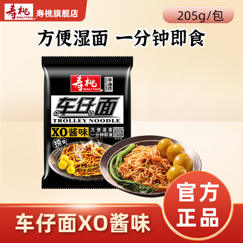 寿桃牌 港式车仔面附XO酱包非油炸速食面拌面意面捞面速食夜宵8包