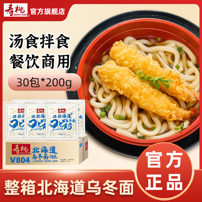 寿桃牌 乌冬面车仔面非油炸速食拌面Q弹劲道早餐夜宵整箱批发商用图片