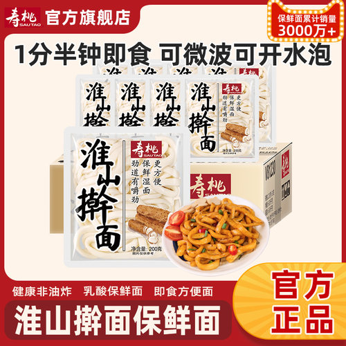 寿桃牌淮山手擀面鲜面条宽面速食方便面纯手工非油炸粗面拌面汤面