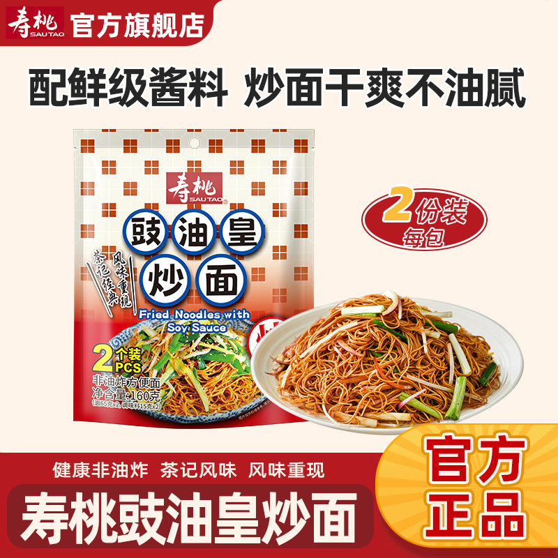 寿桃港式豉油皇炒面竹升面非油炸速食面拌面茶餐厅专用面独立包装