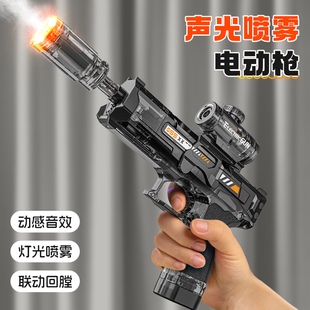 2026宝宝声光喷雾手枪电动玩具枪儿童玩具男孩小孩3岁6音乐冲锋枪