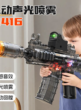 宝宝喷雾电动声光玩具枪m416儿童玩具音乐男孩小孩3岁4冲锋枪ak2
