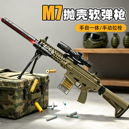 m7抛壳软弹枪玩具手自一体儿童玩具男孩3到6岁1玩具枪电动冲锋枪
