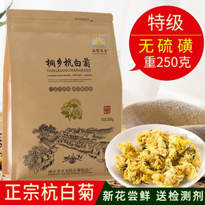 满园菊香桐乡杭白菊特级菊花茶