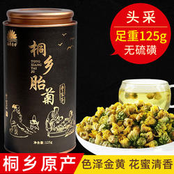 正宗桐乡胎菊菊花茶菊花正品原产杭白菊花蕾干花无硫磺泡茶旗舰店