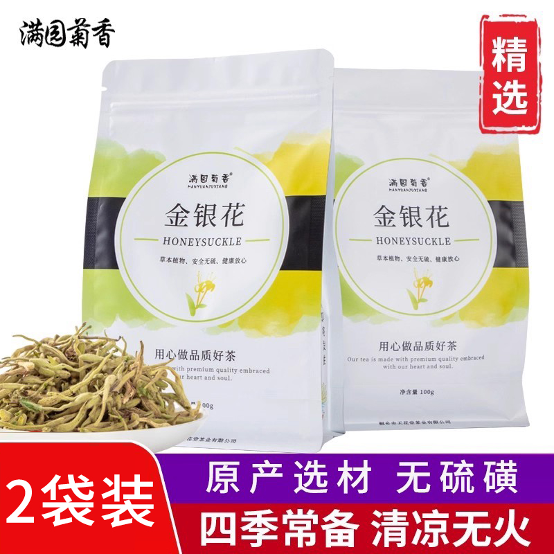 2袋装金银花茶干花原产金银花叶泡茶宜搭配菊花茶花草茶共200克