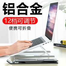 13.8元包邮  节节领仙  笔记本电脑支架 12档调节