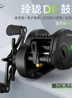 特奔玲珑DC鼓轮水滴鱼线轮泛用远投防炸线自充电抛投骚音路亚微物