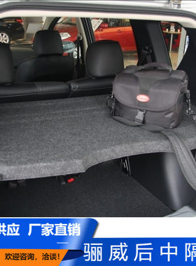 适用日产骊威后备箱隔物板行李箱饰板后台板后隔板隔物板中隔板