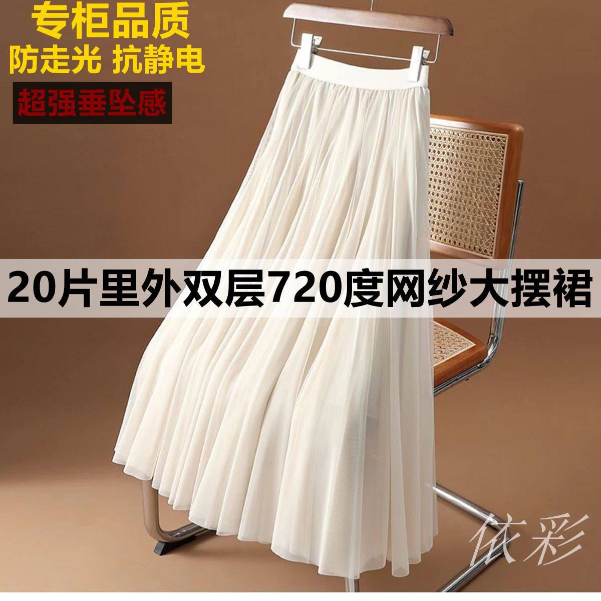 高端网纱半身裙女显瘦中长款A字720度大摆米色半身长裙20片拼接,女装/女士精品,半身裙,淘宝优惠券,粉丝福利购,淘宝优惠卷