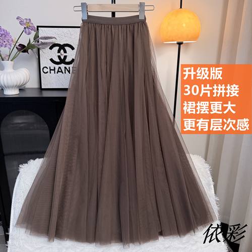 升级版30片拼接网纱半身裙720度