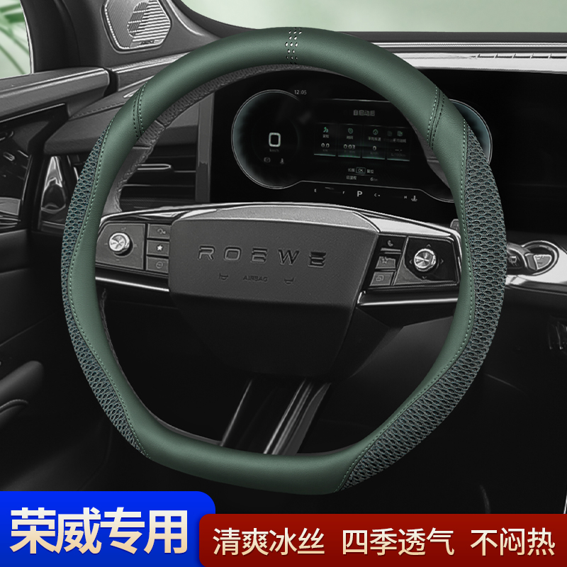 夏季冰丝荣威专用透气吸汗防滑