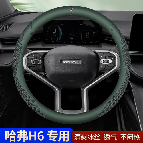 夏季冰丝哈弗H6用透气吸汗防滑
