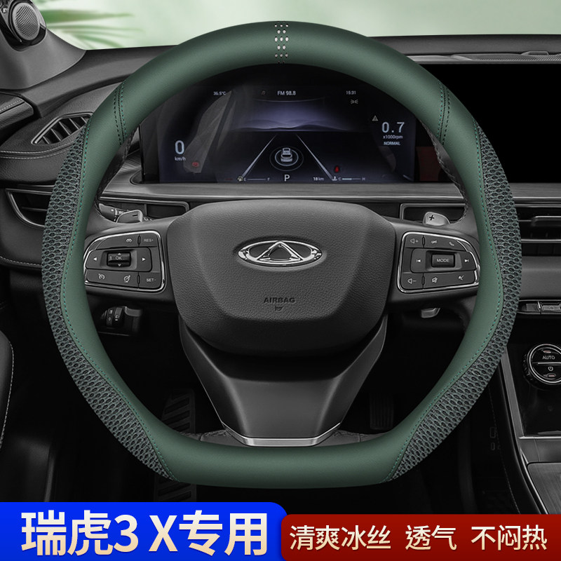 奇瑞瑞虎3x方向盘套冰丝汽车把套夏季专用防滑吸汗四季通用2023款