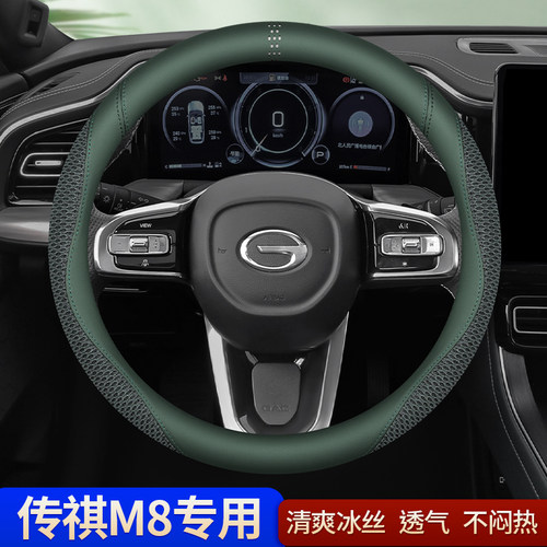夏季冰丝传祺M8用透气吸汗防滑