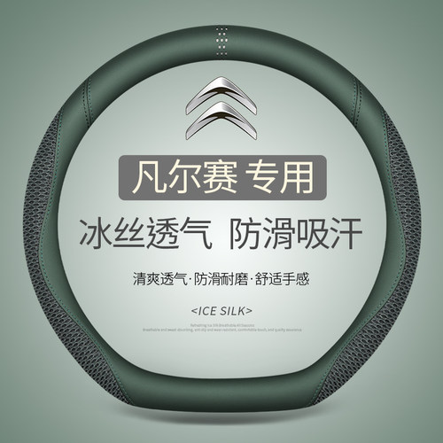 凡尔赛专用夏季冰丝透气吸汗