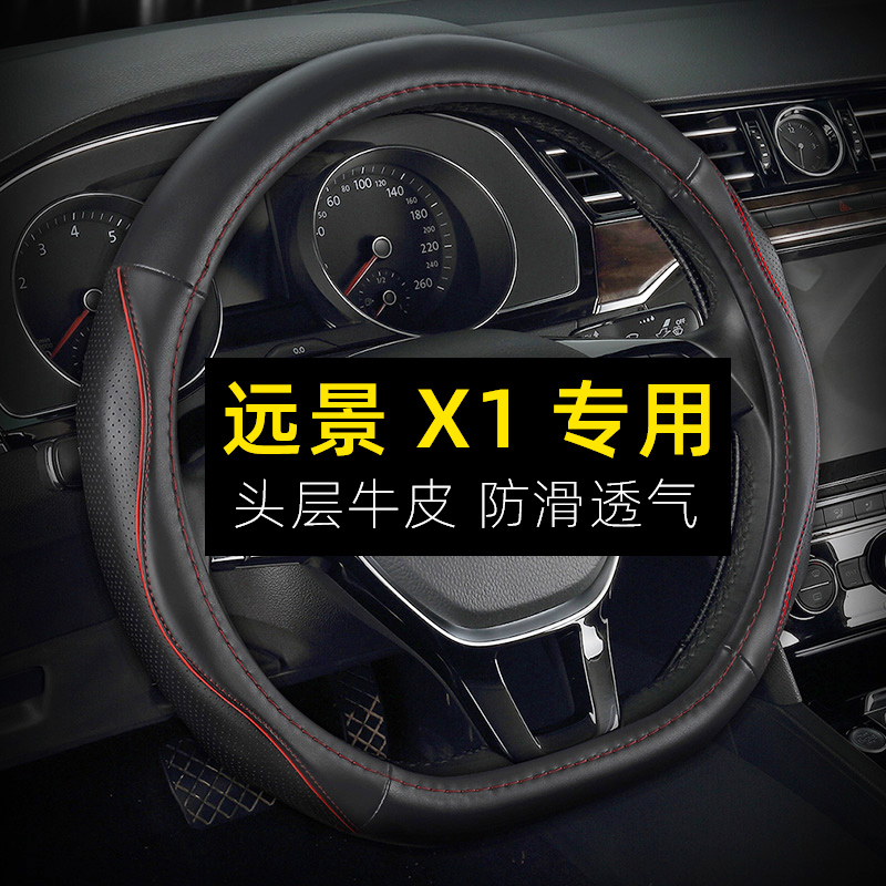 专用于吉利远景X1真皮方向盘套四季通用免手缝专用汽车把套小D35